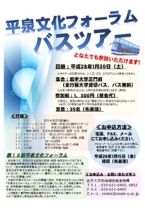 平泉文化フォーラムバスツアー_ページ_1