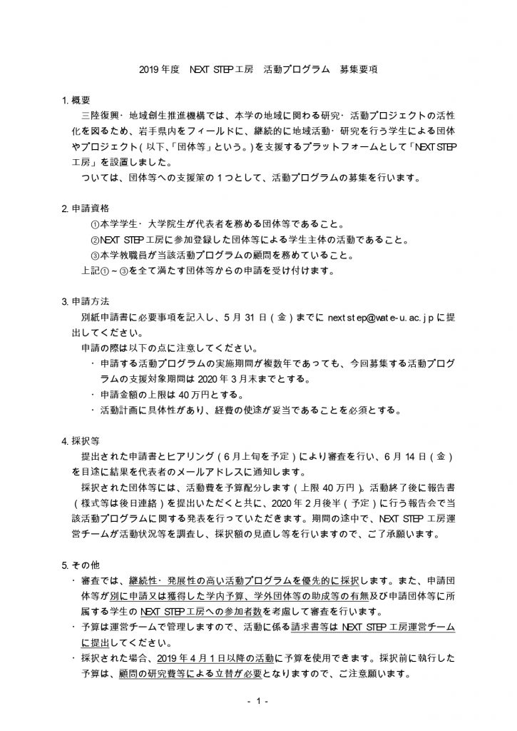 募集要項等