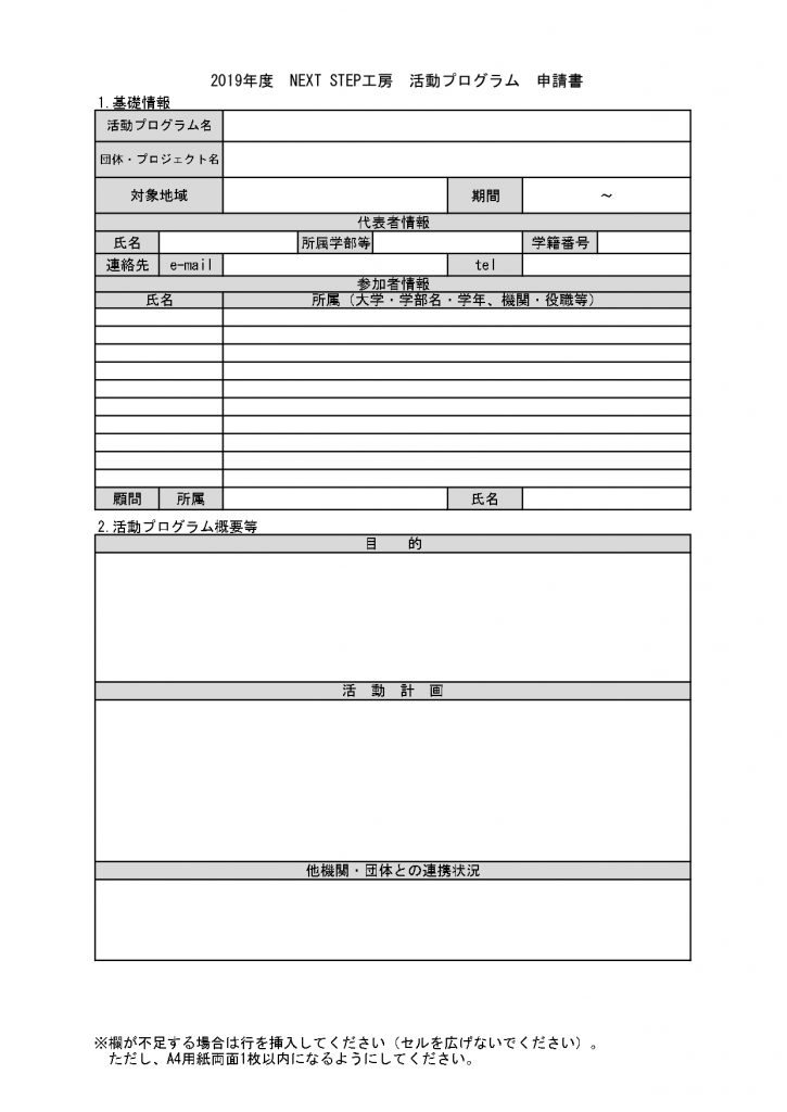 申請書