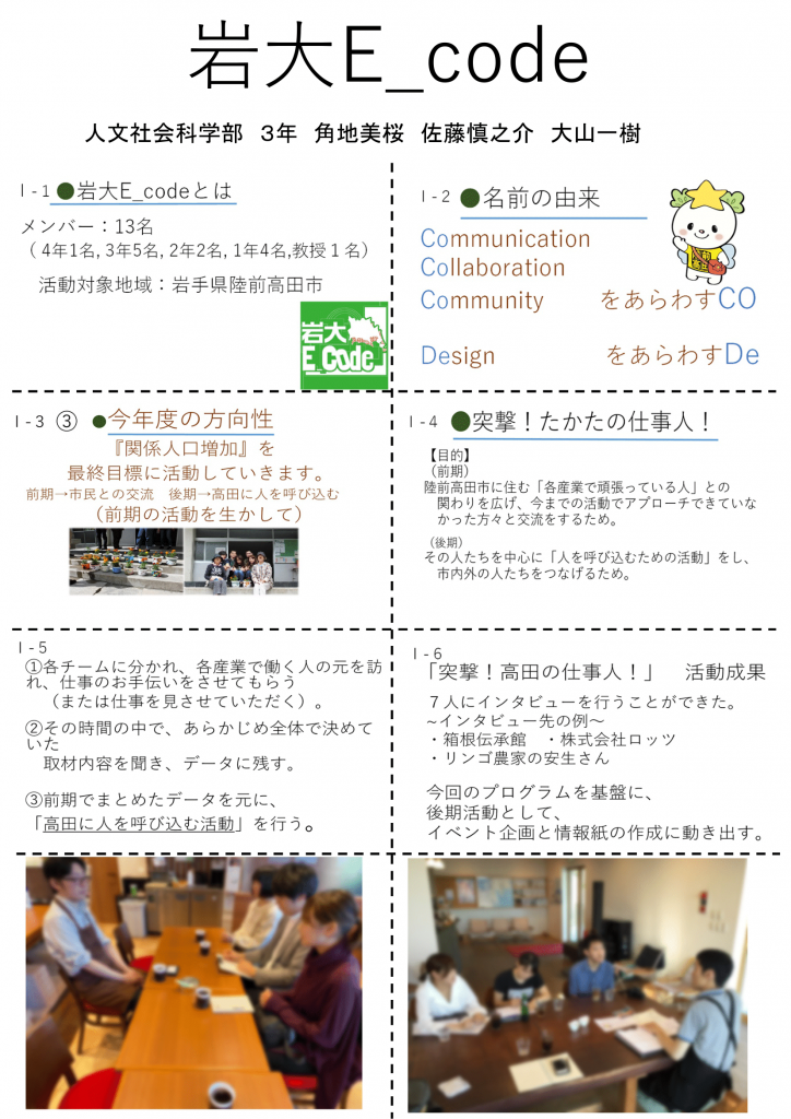 岩大E_code ポスター
