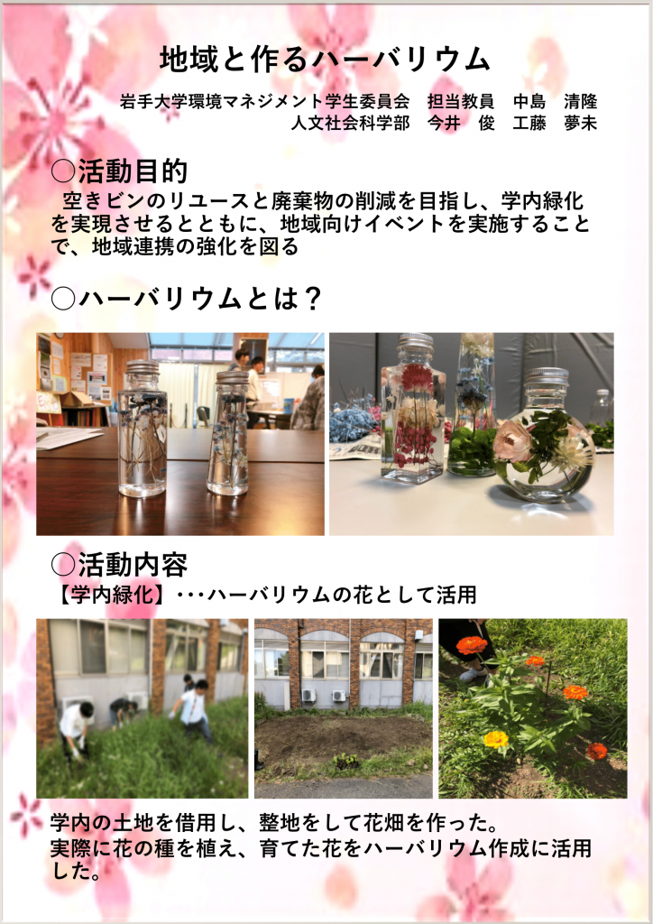 岩手大学環境マネジメント学生委員会 ポスター