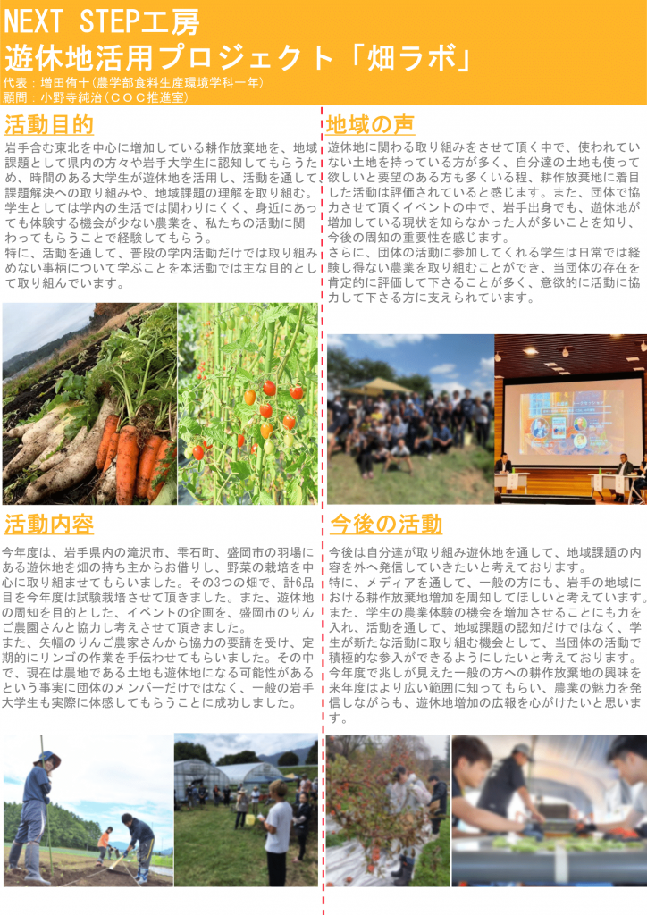 畑ラボ ポスター