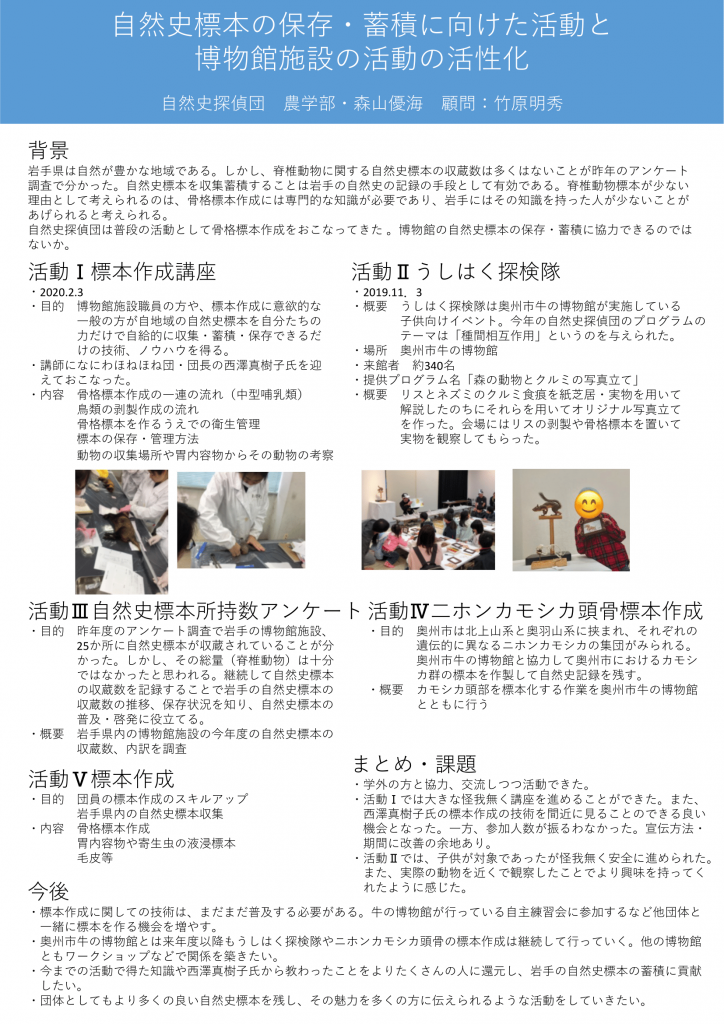 自然史探偵団 ポスター