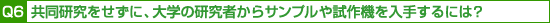 Q6ɁAw̌҂Tv⎎@肷ɂ?