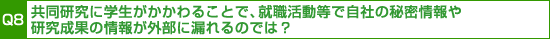 Q8Ɋw邱ƂŁAAEŎЂ̔閧⌤ʂ̏񂪊OɘR̂ł?