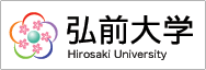 弘前大学