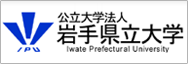 岩手県立大学