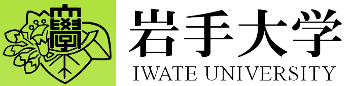 岩手大学