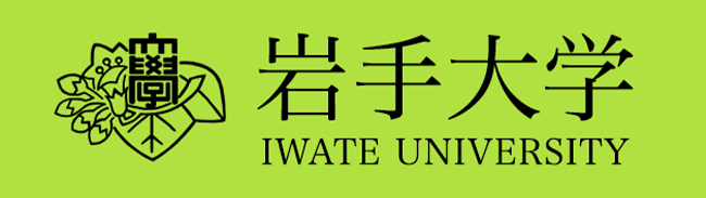 岩手大学