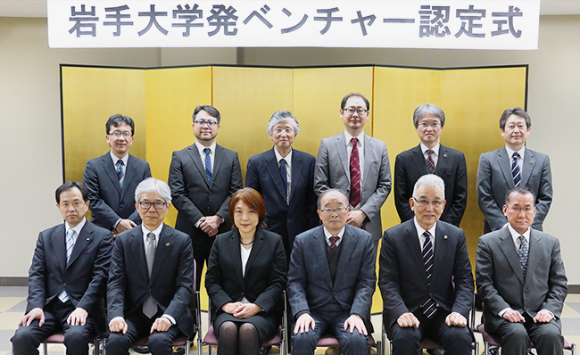 岩手大学発ベンチャー認定式（令和2年3月）