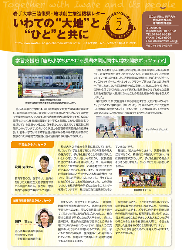 Vol.2 学習支援班「唐丹小学校における長期休業期間中の学校開放ボランティア」