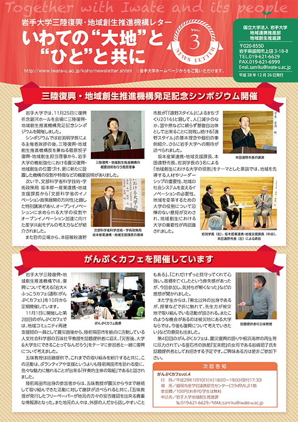 Vol.3 三陸復興・地域創生推進機構発足記念シンポジウム開催