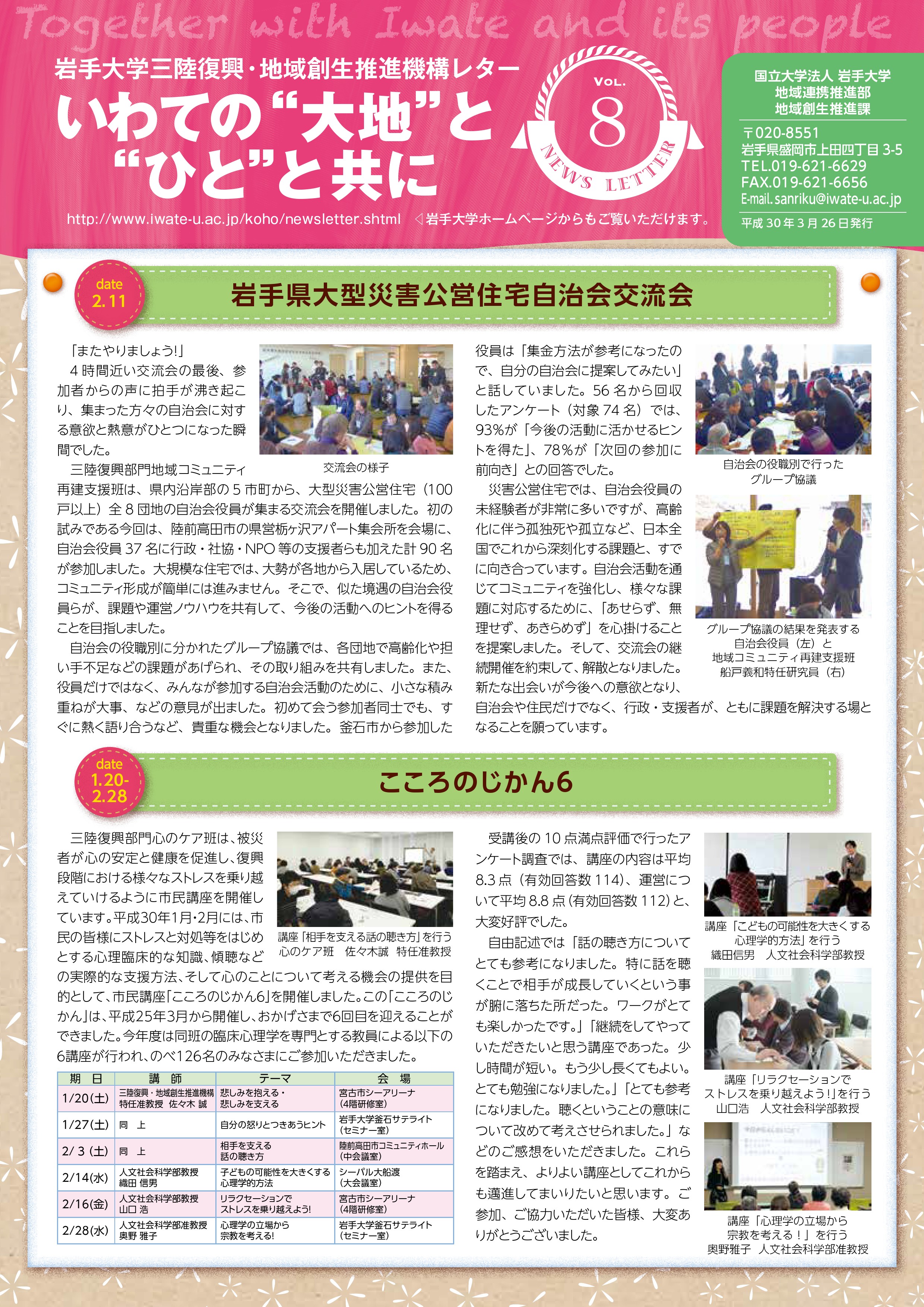 Vol.8 岩手県大型災害公営住宅自治会交流会