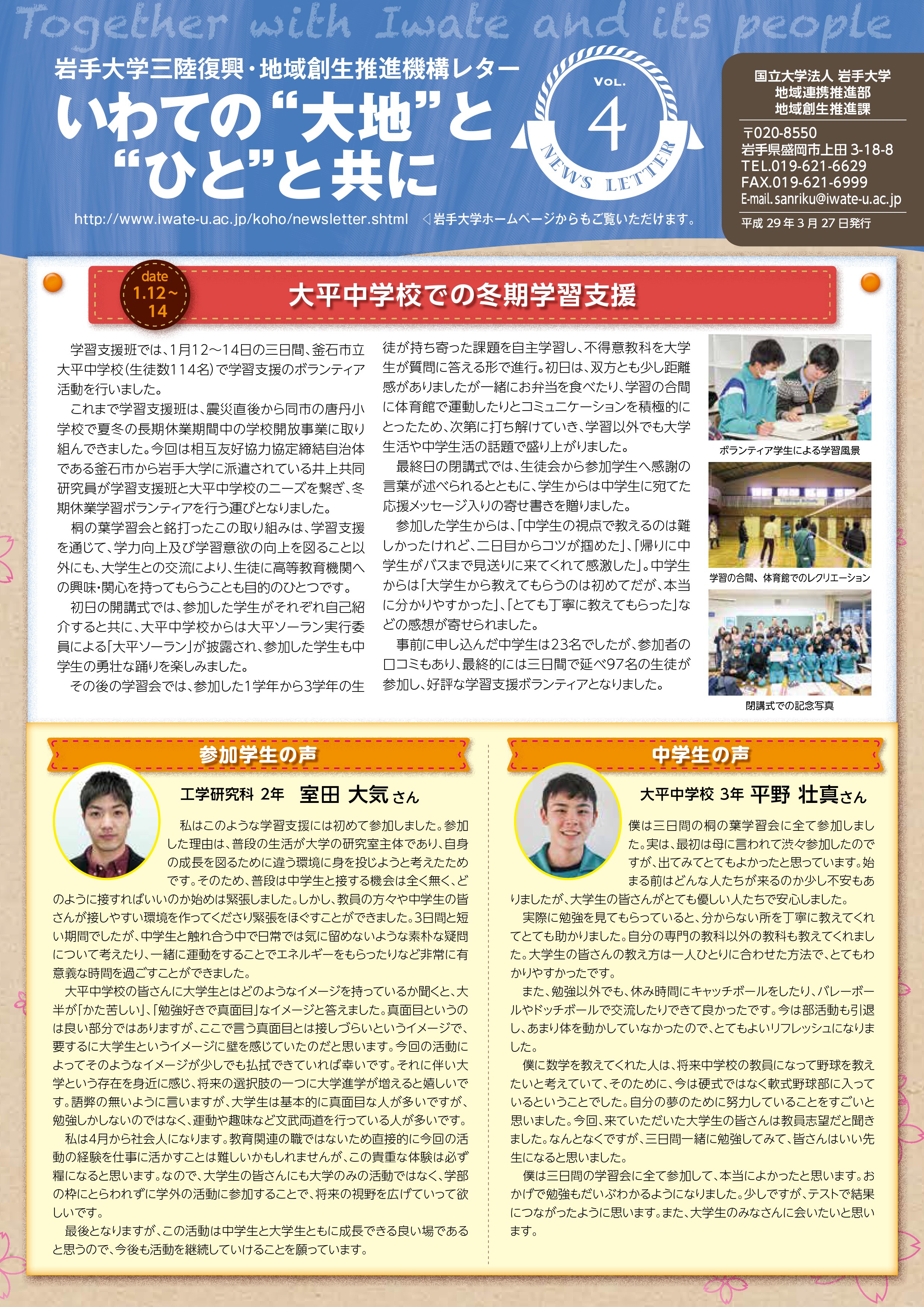 Vol.4 大平中学校での冬期学習支援