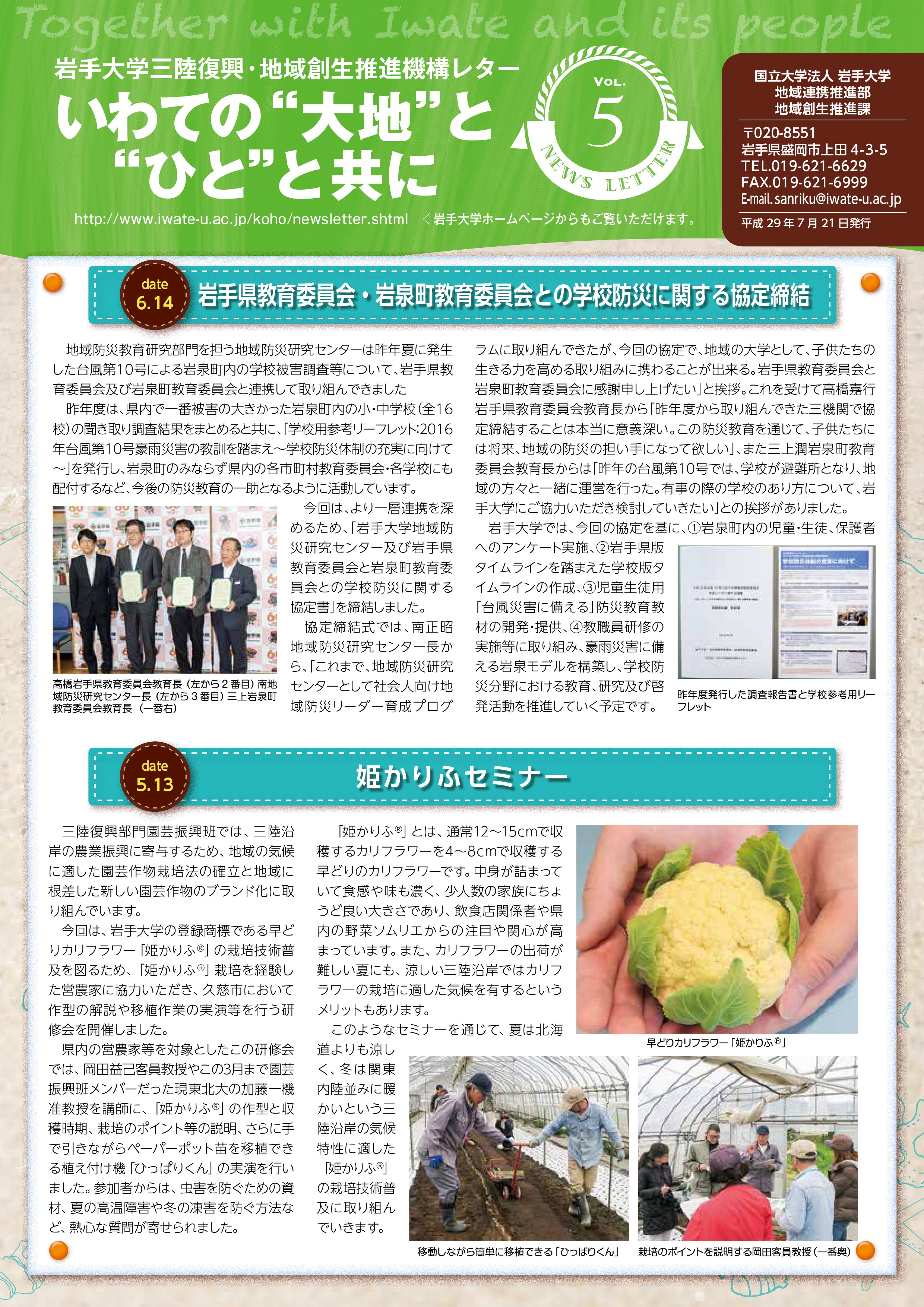 Vol.5 岩手県教育委員会・岩泉町教育委員会との学校防災に関する協定締結
