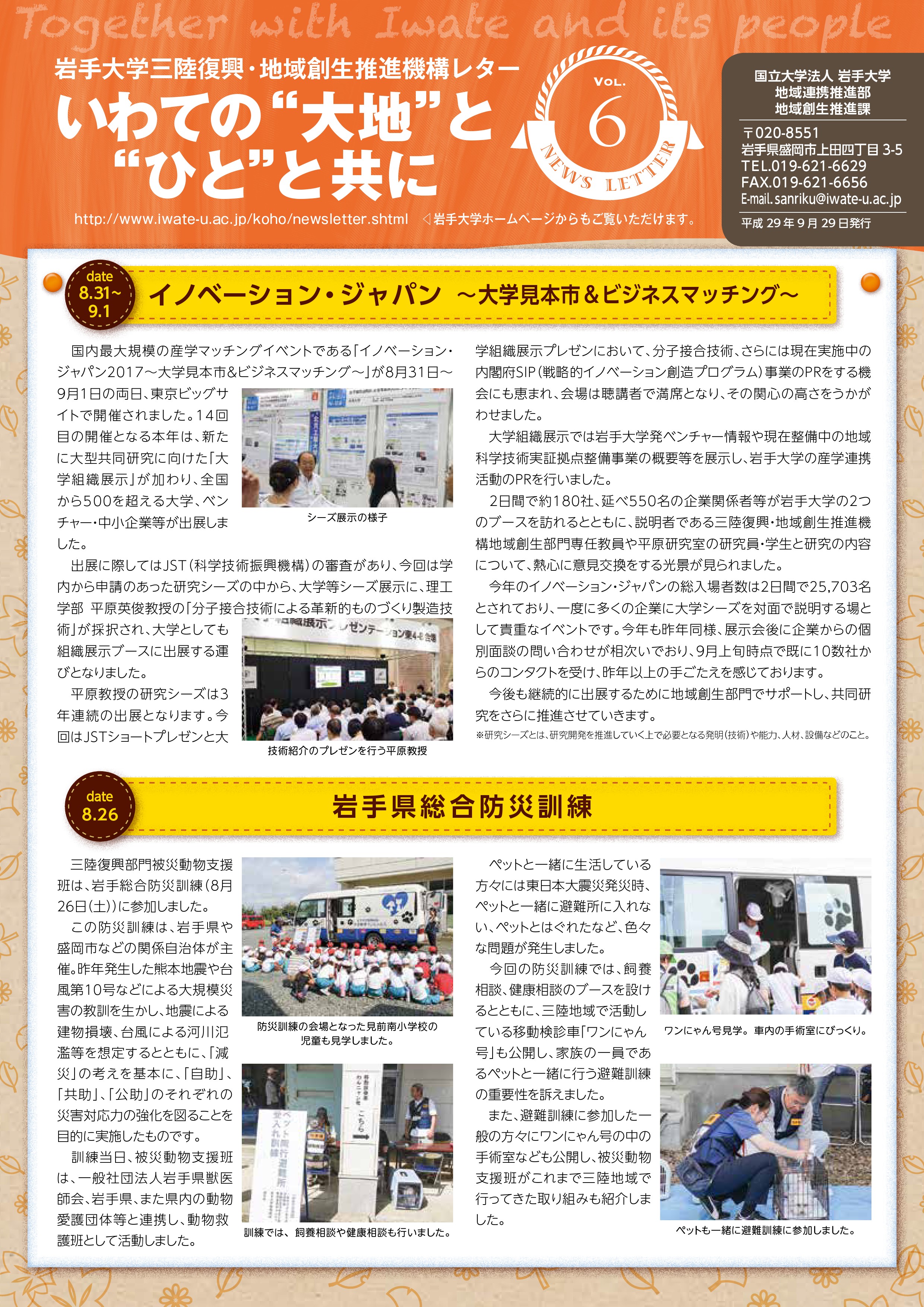 Vol.6 イノベーション・ジャパン ～大学見本市＆ビジネスマッチング～