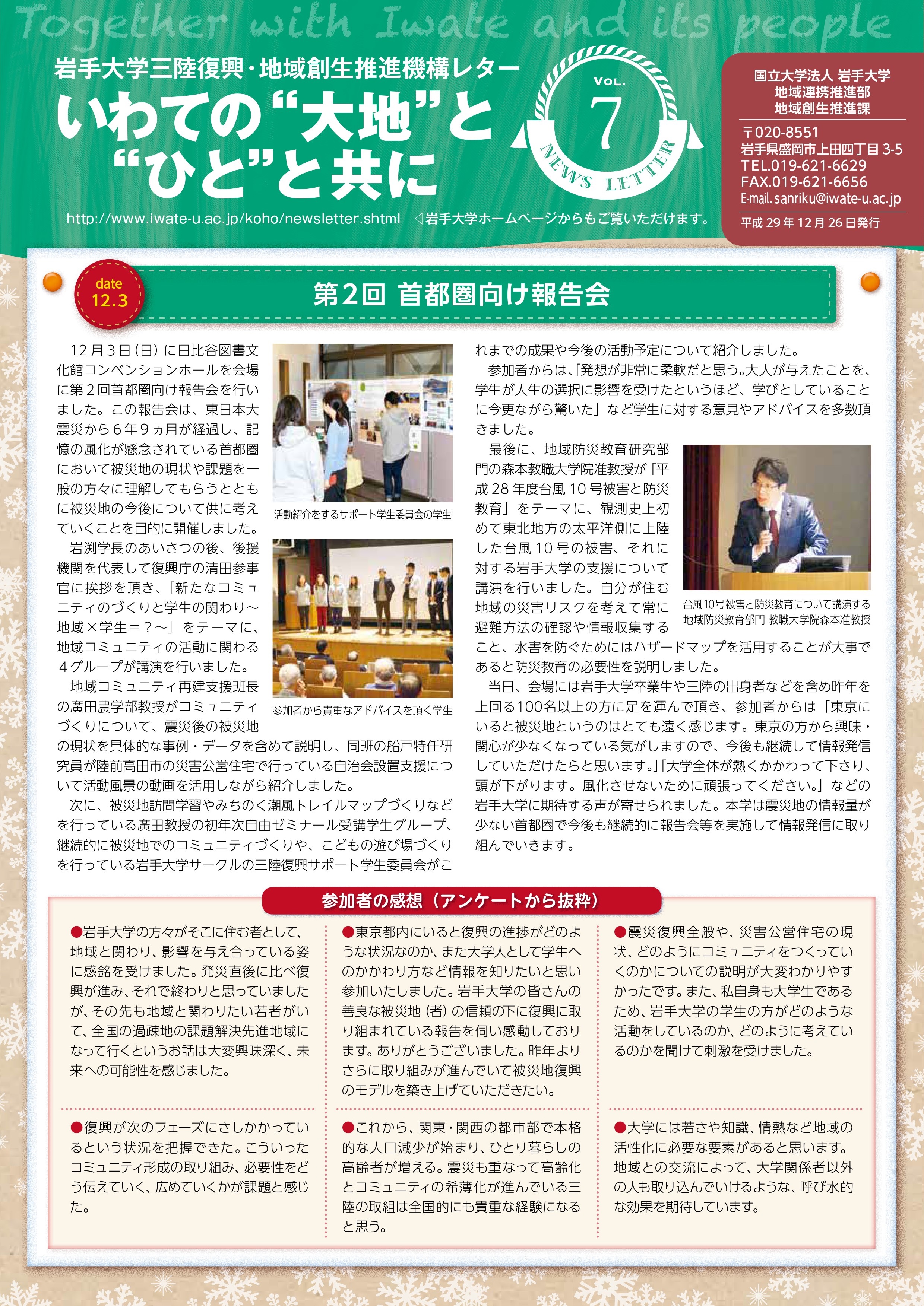 Vol.7 第2回 首都圏向け報告会