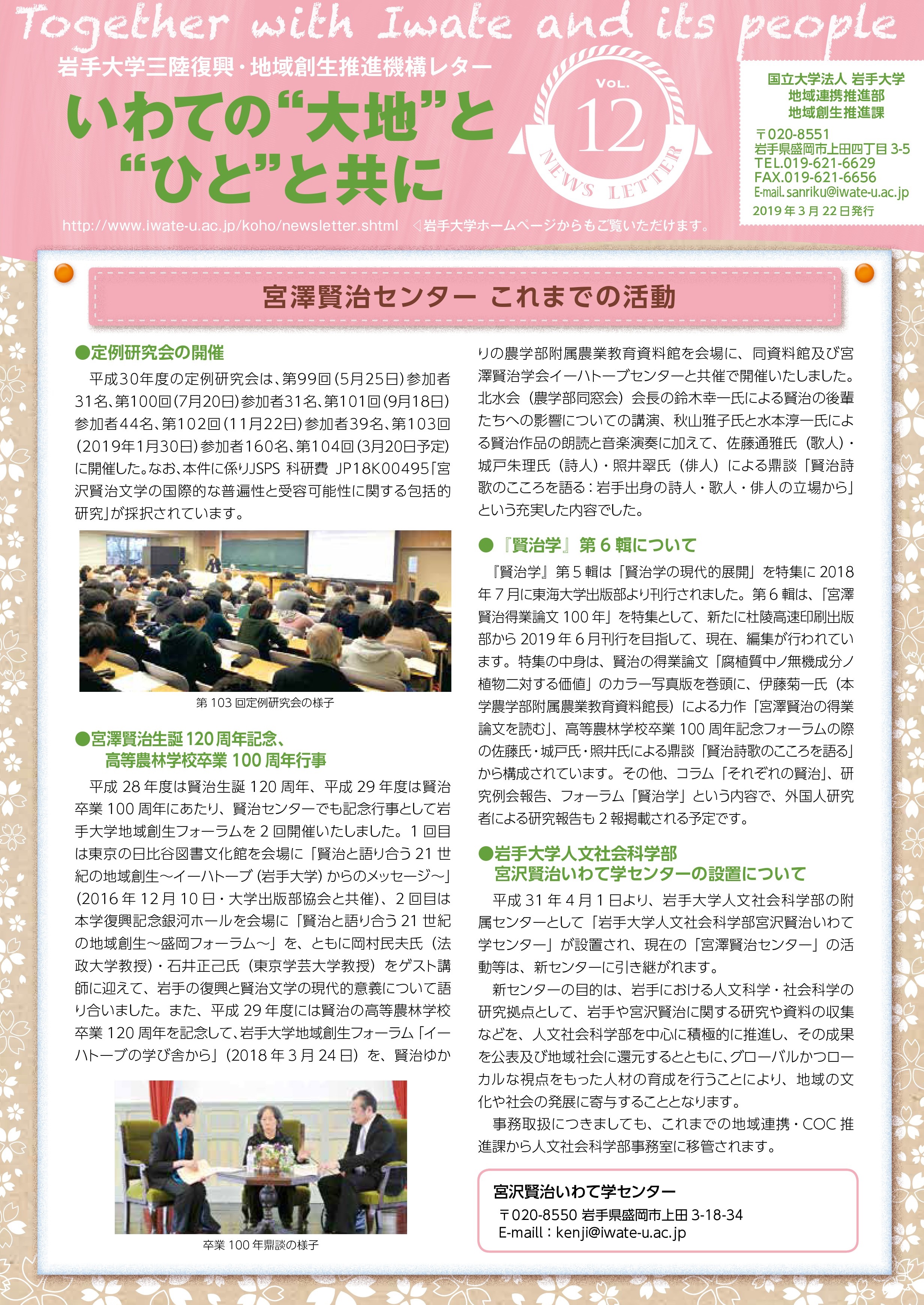 Vol.12 宮澤賢治センター　これまでの活動