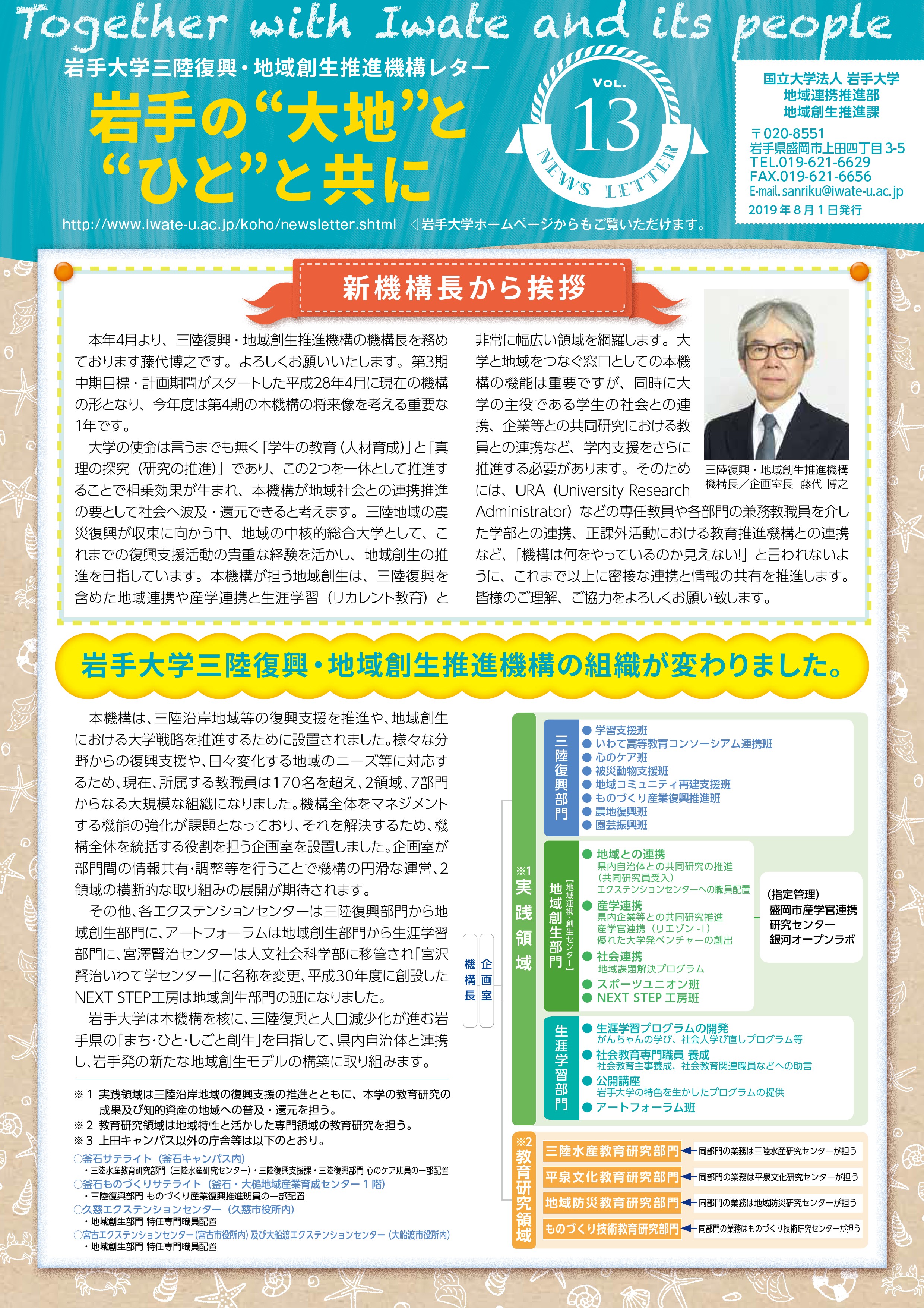 Vol.13 新機構長から挨拶