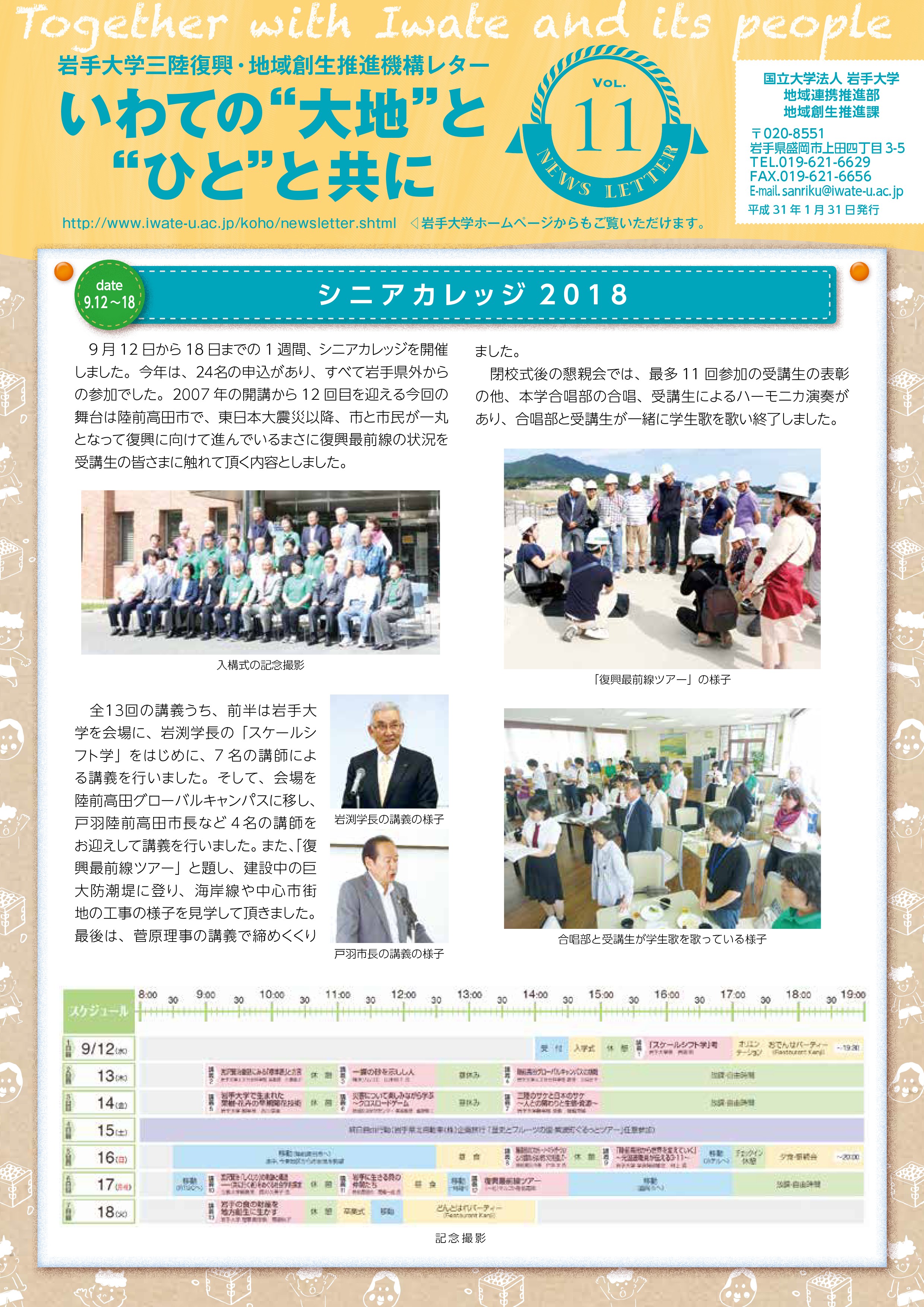 Vol.11 シニアカレッジ2018