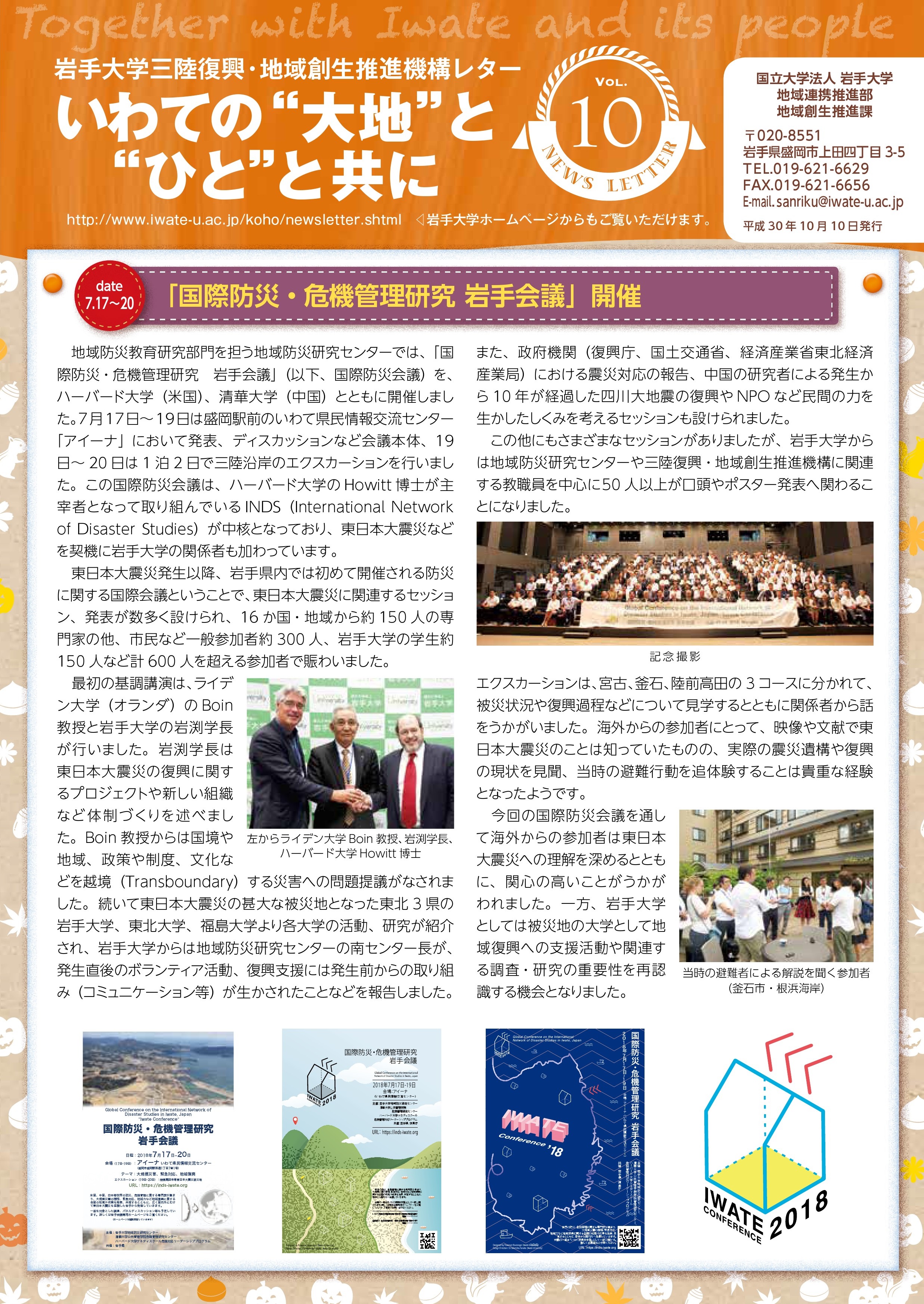 Vol.10「国際防災・危機管理研究　岩手会議」開催