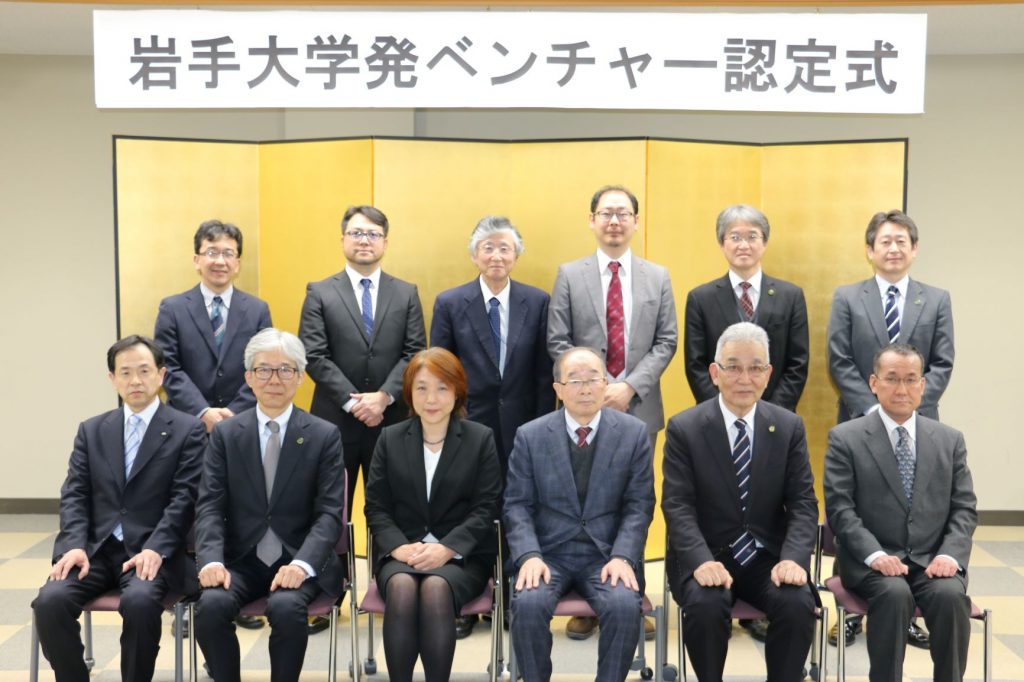 岩手大学発ベンチャー認定式