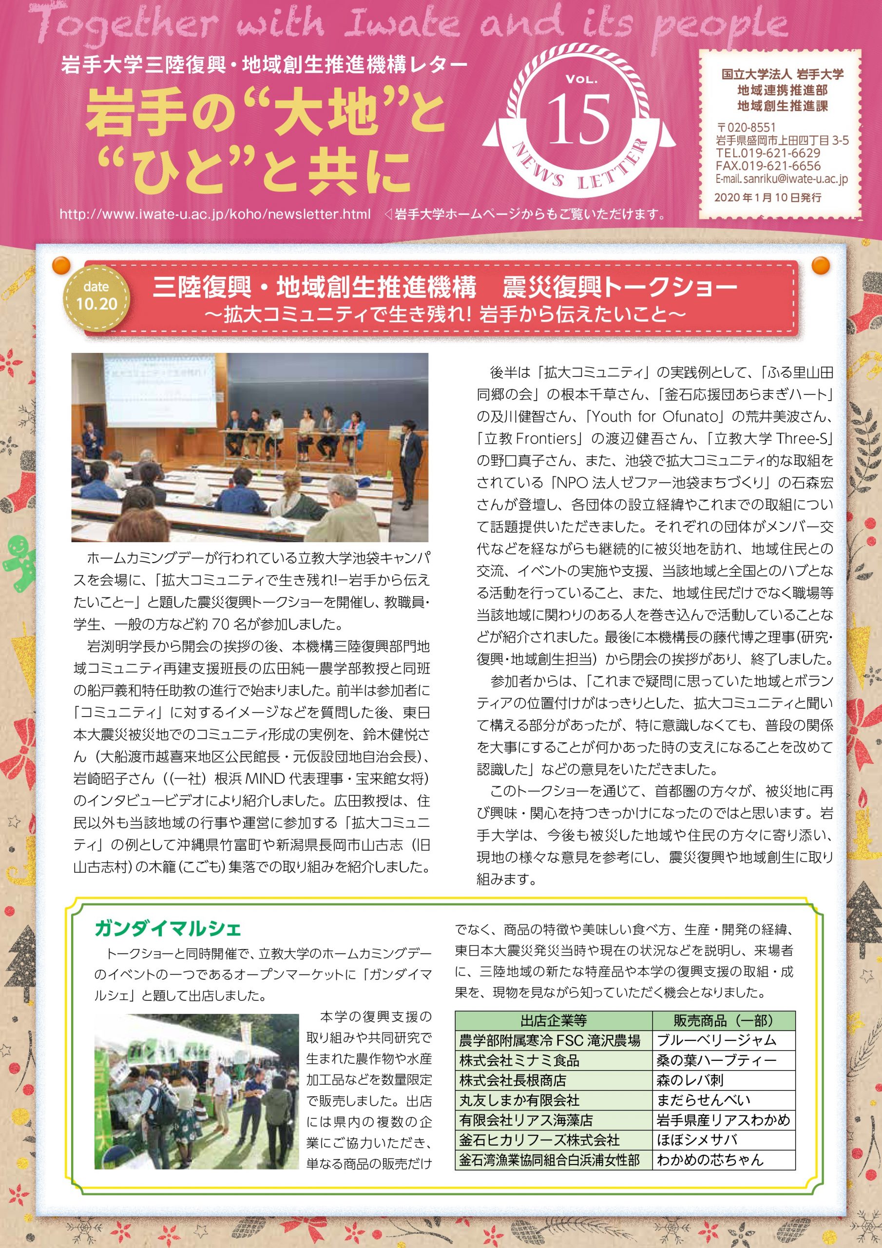 三陸復興・地域創生推進機構　震災復興トークショー　〜拡大コミュニティで生き残れ！ 岩手から伝えたいこと〜