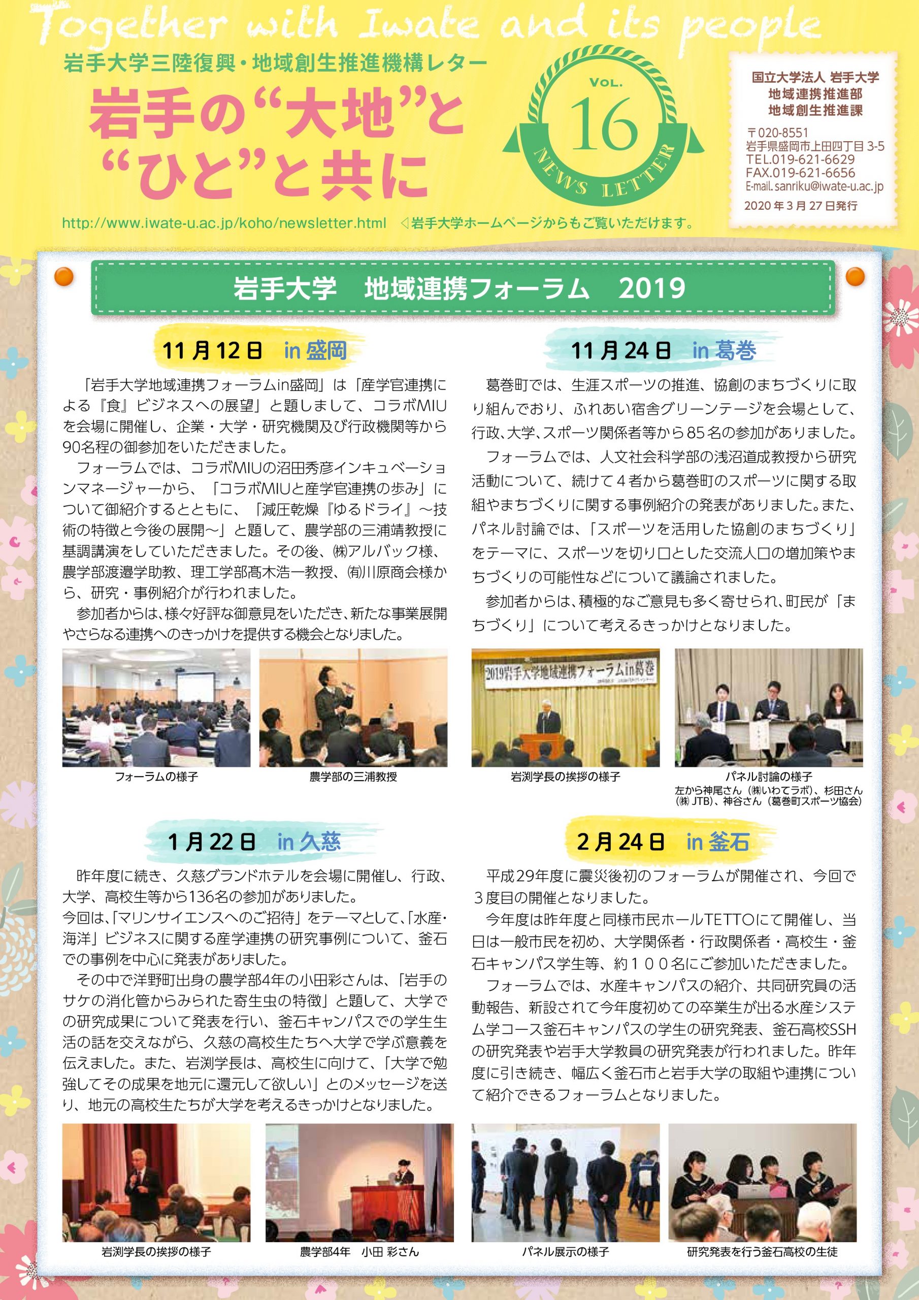 岩手大学　地域連携フォーラム　２０１９